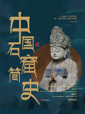 cover image of 中国石窟简史